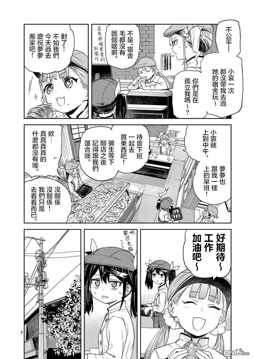 不要小瞧面包啊！ 第7话 第2页