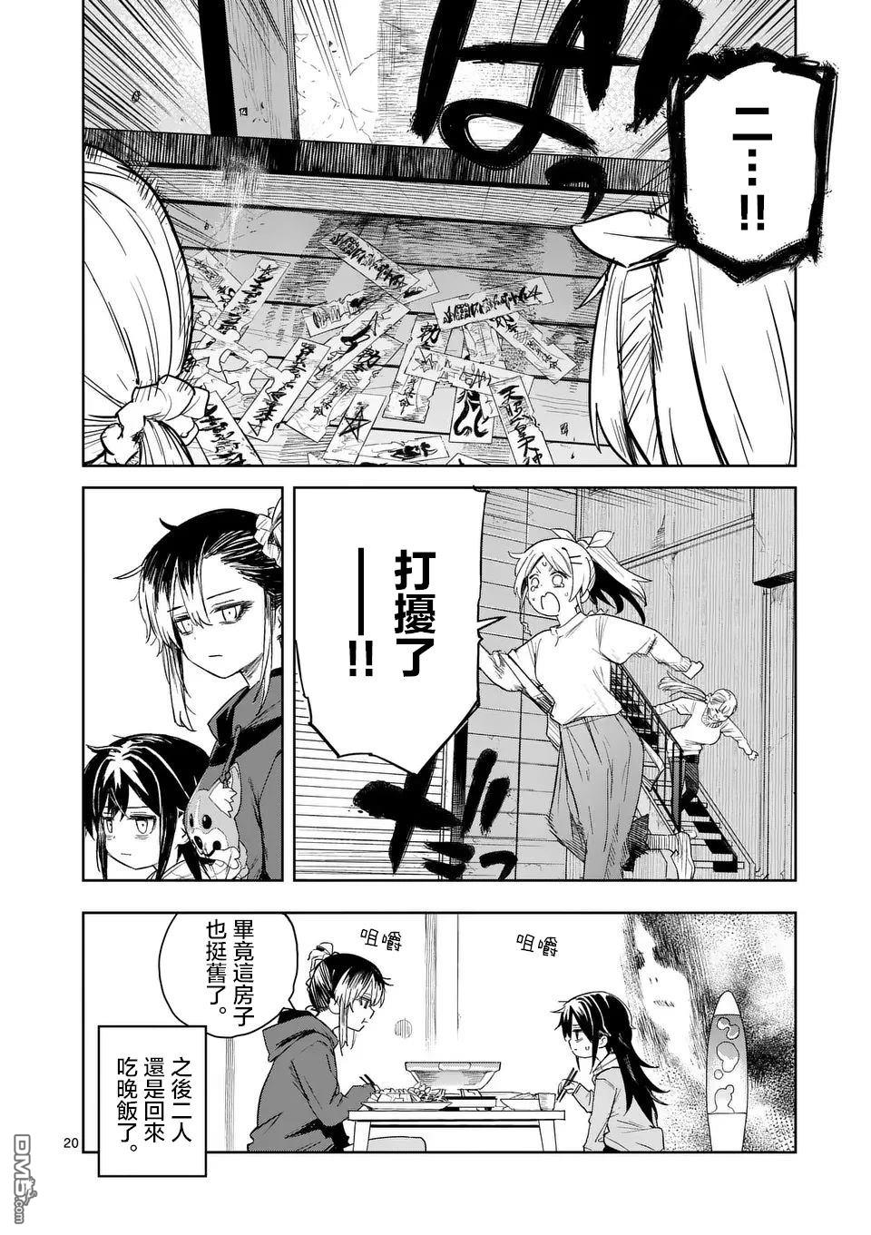 不要小瞧面包啊！ 第7话 第20页