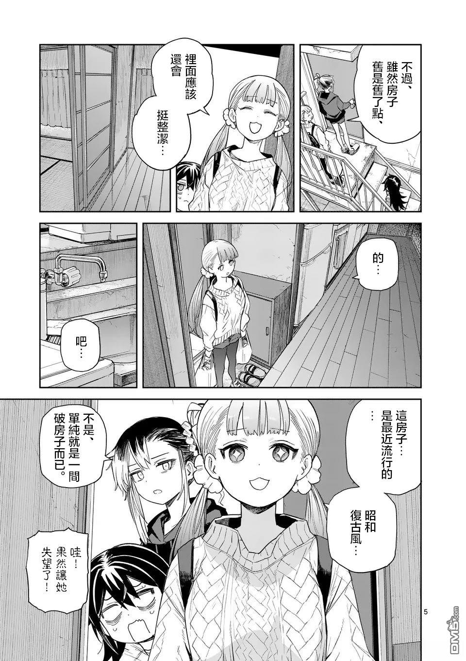 不要小瞧面包啊！ 第7话 第5页