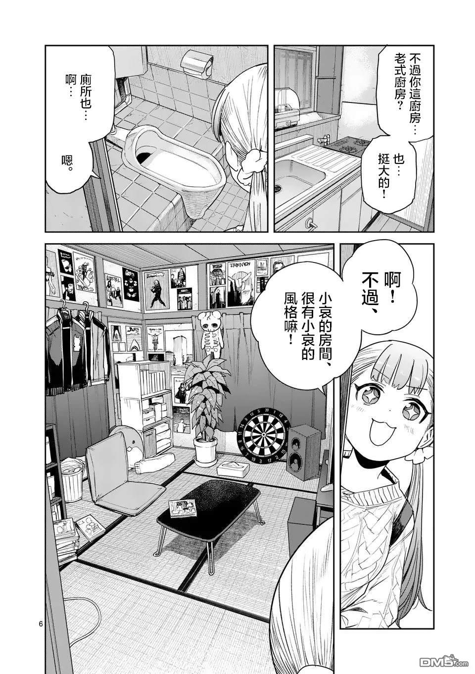 不要小瞧面包啊！ 第7话 第6页