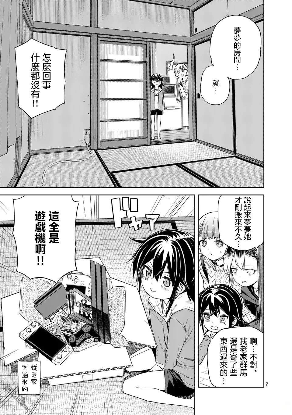 不要小瞧面包啊！ 第7话 第7页