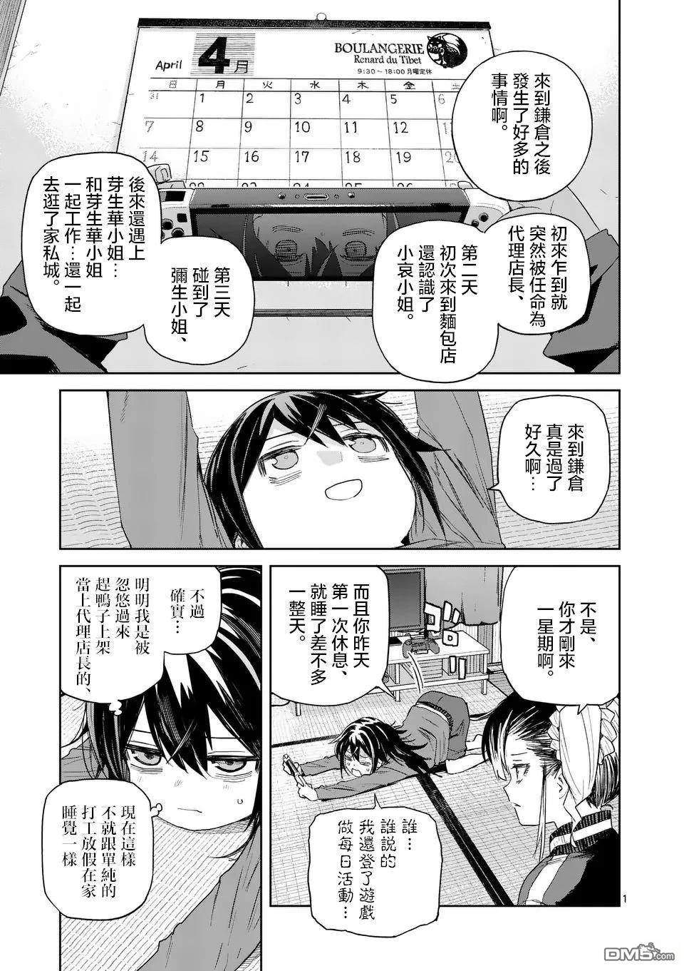 不要小瞧面包啊！ 第8话 第1页