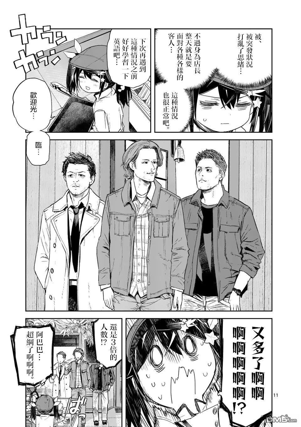 不要小瞧面包啊！ 第8话 第11页