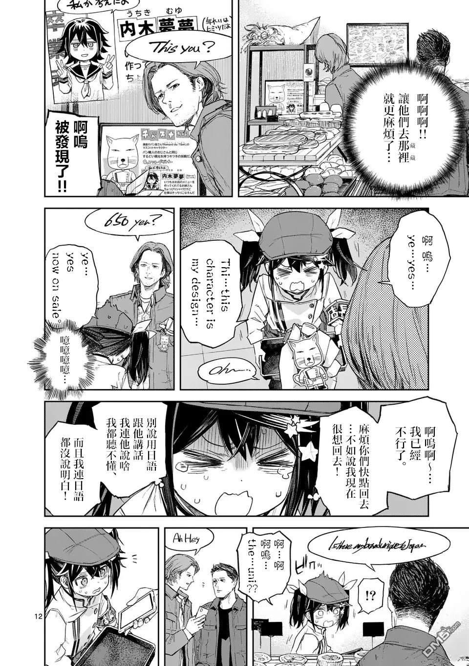 不要小瞧面包啊！ 第8话 第12页