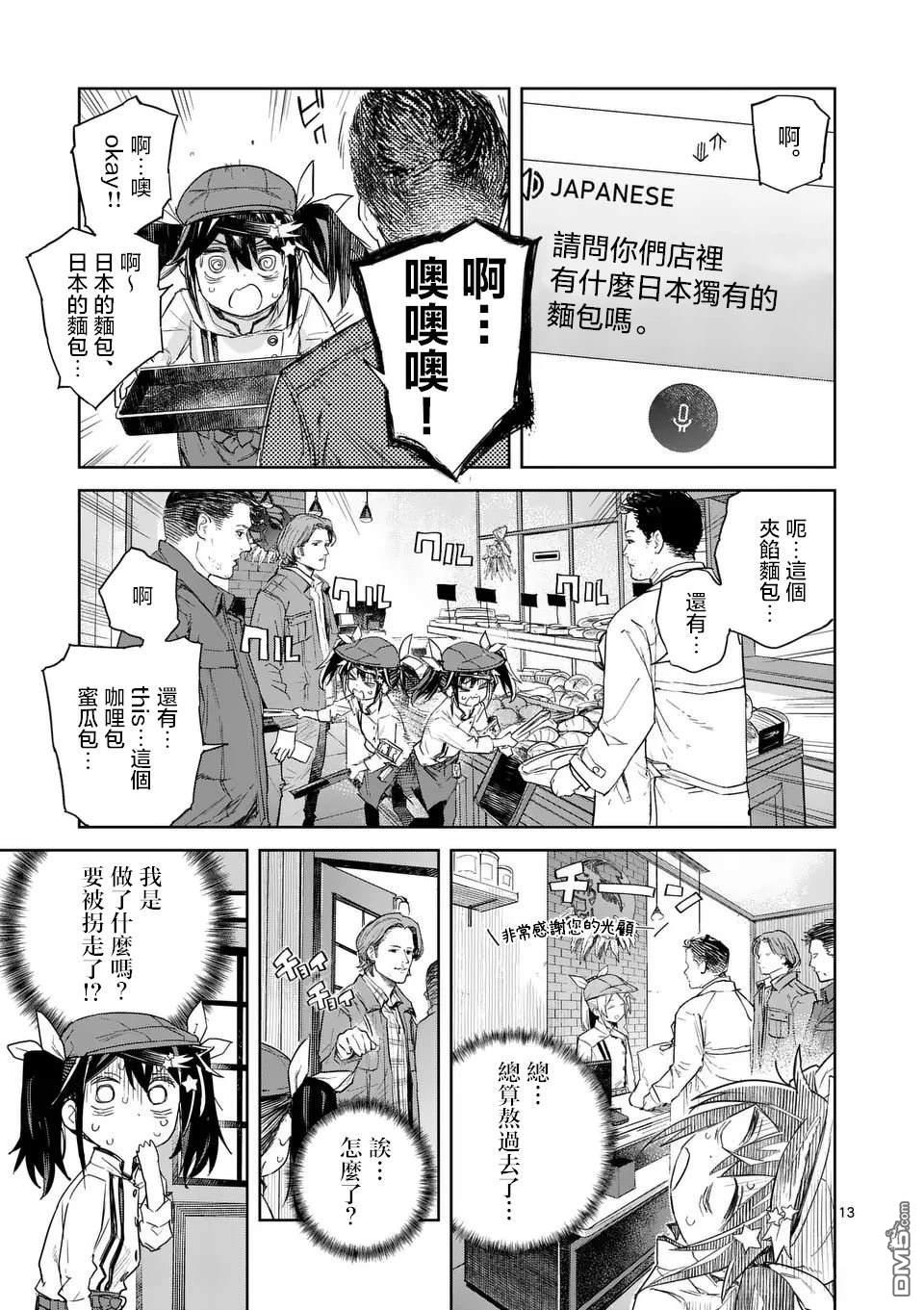 不要小瞧面包啊！ 第8话 第13页