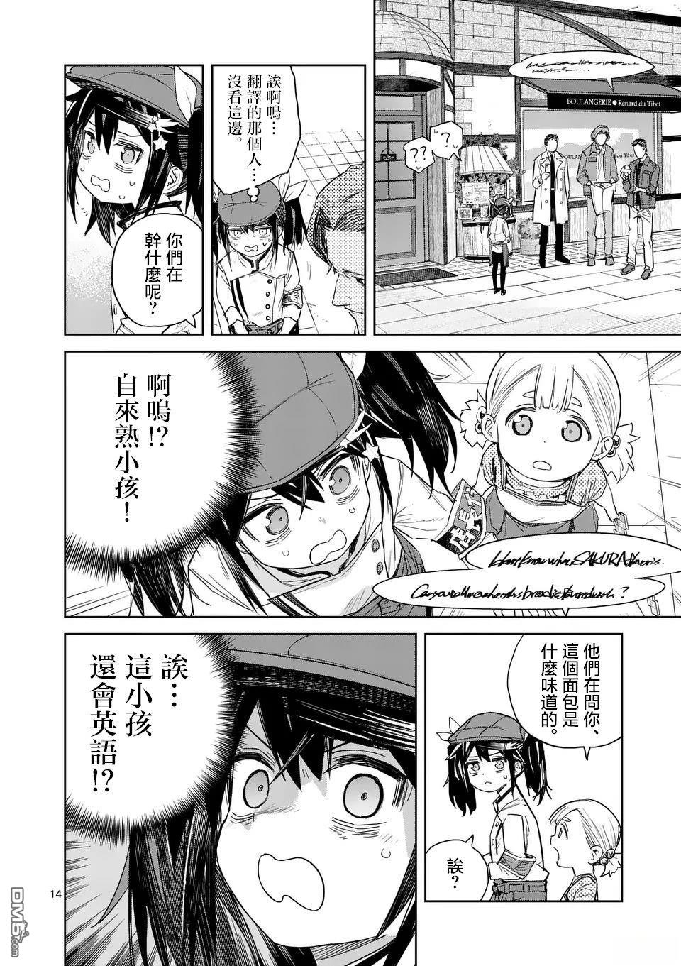 不要小瞧面包啊！ 第8话 第14页