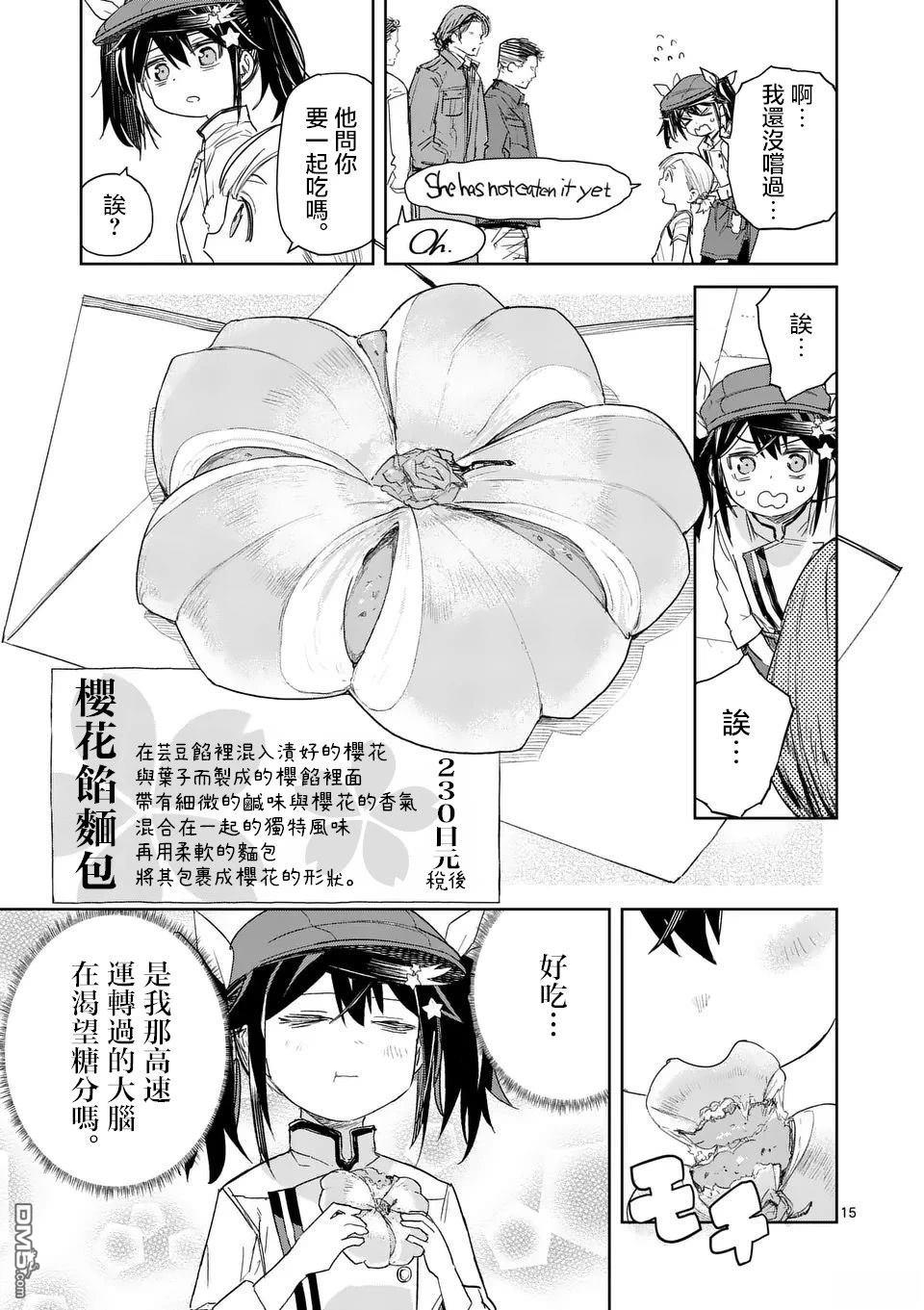 不要小瞧面包啊！ 第8话 第15页