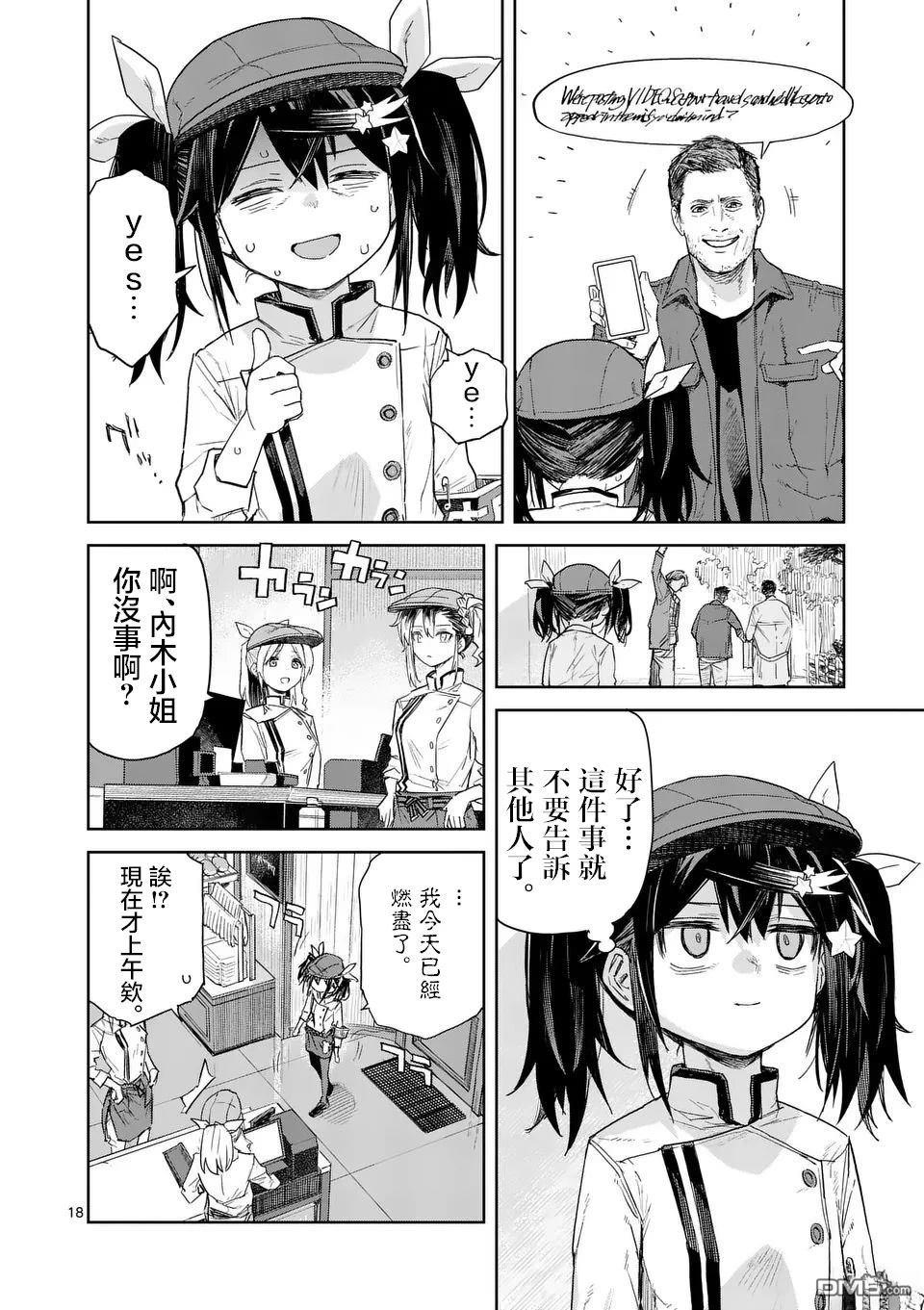不要小瞧面包啊！ 第8话 第18页