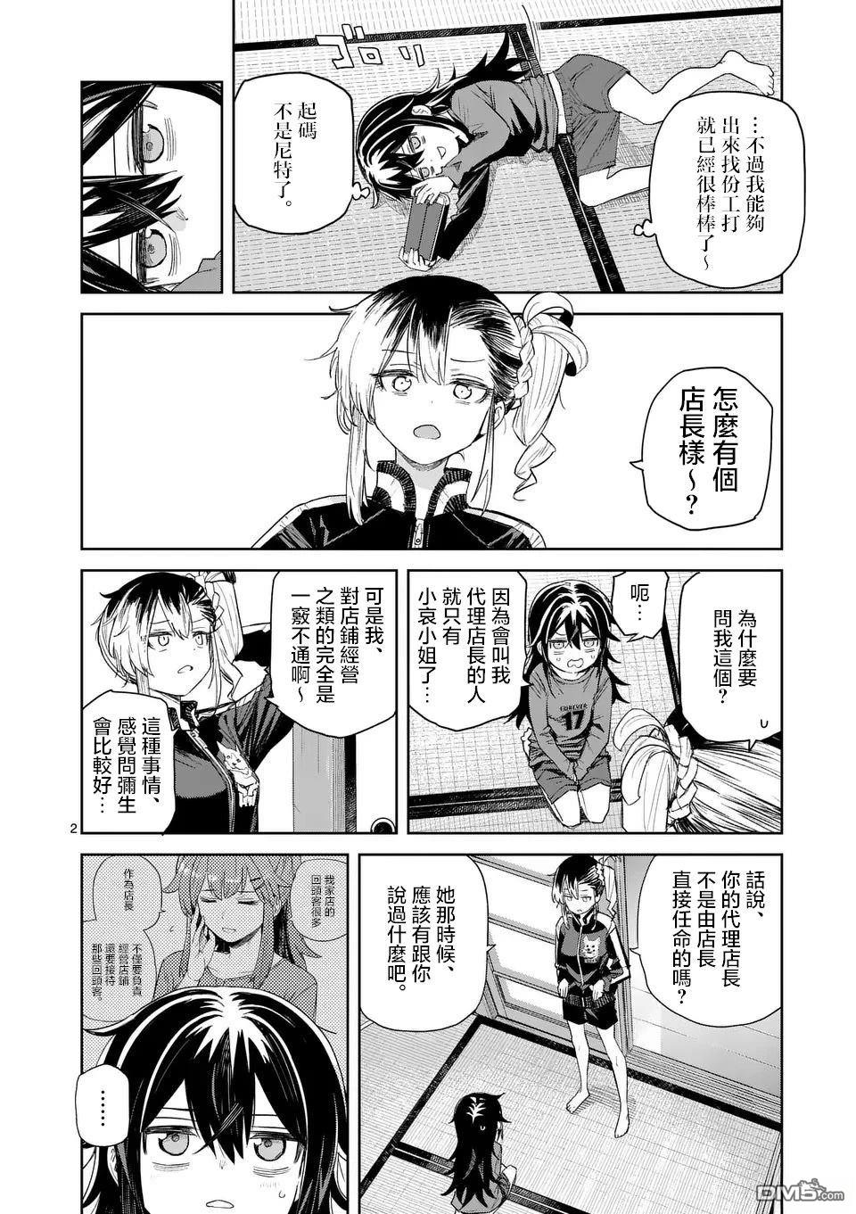 不要小瞧面包啊！ 第8话 第2页