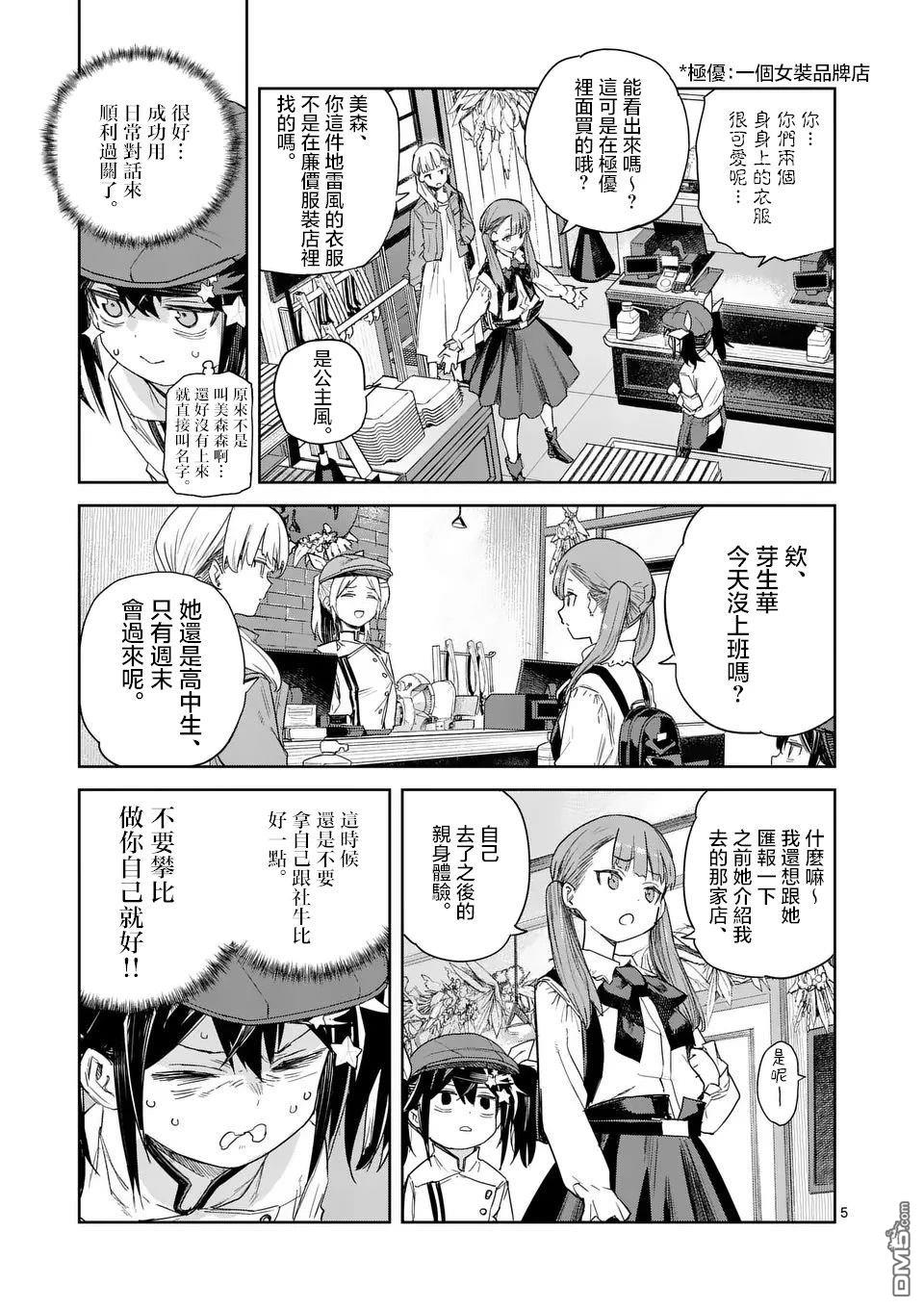 不要小瞧面包啊！ 第8话 第5页