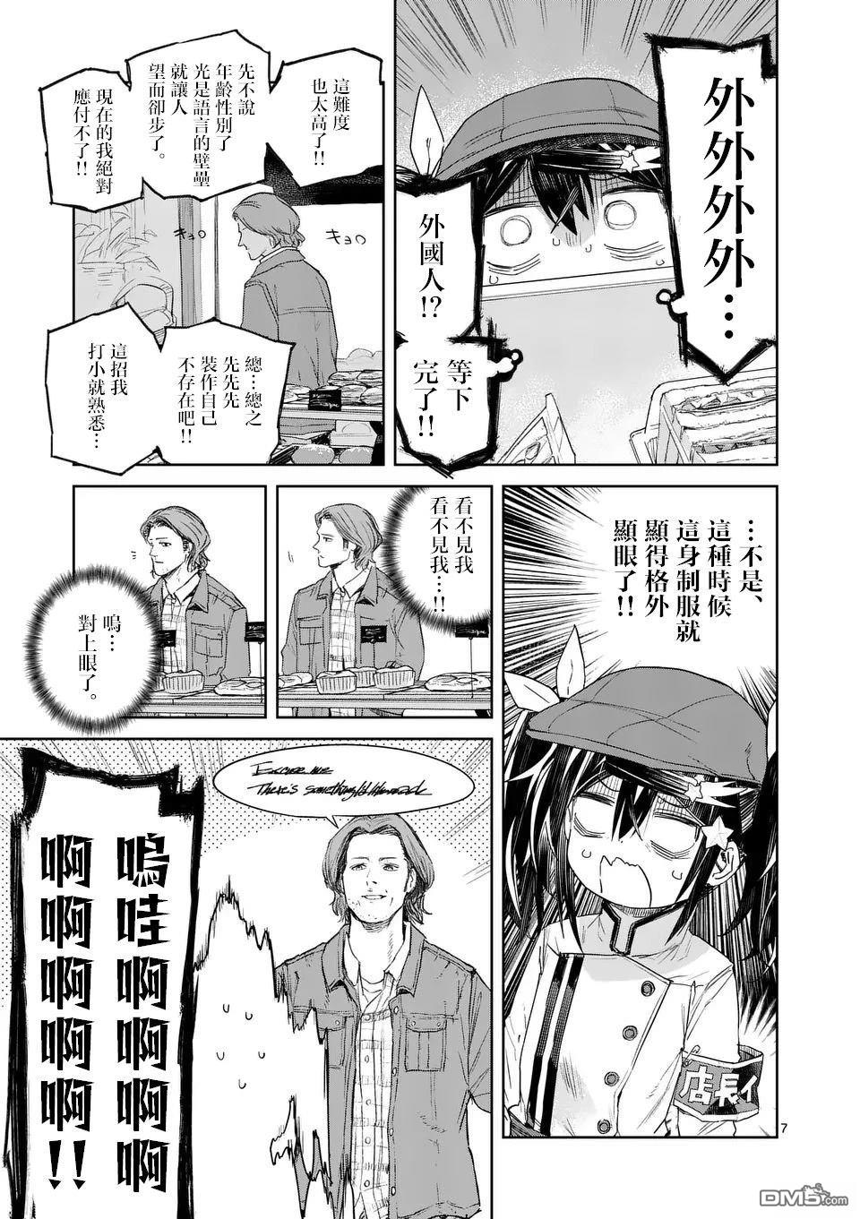 不要小瞧面包啊！ 第8话 第7页
