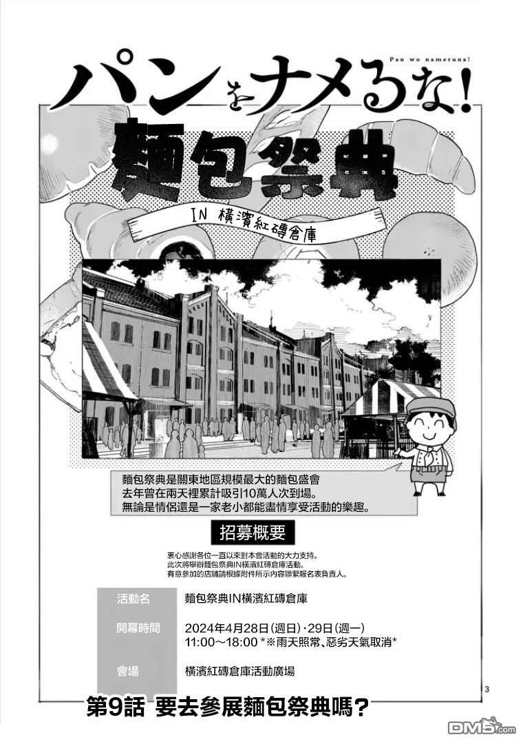 不要小瞧面包啊！ 第9话 第3页