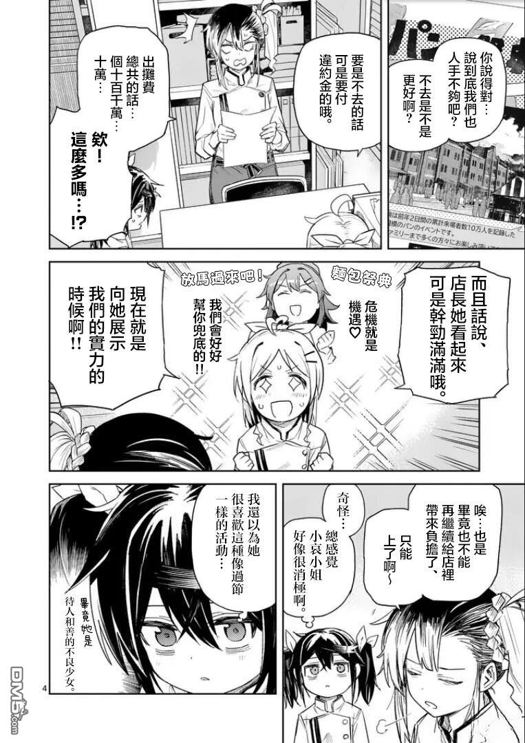 不要小瞧面包啊！ 第9话 第4页