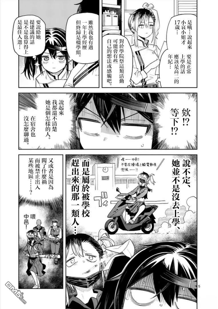 不要小瞧面包啊！ 第9话 第5页