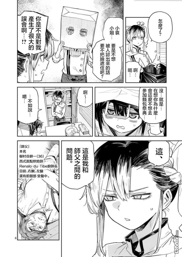 不要小瞧面包啊！ 第9话 第6页