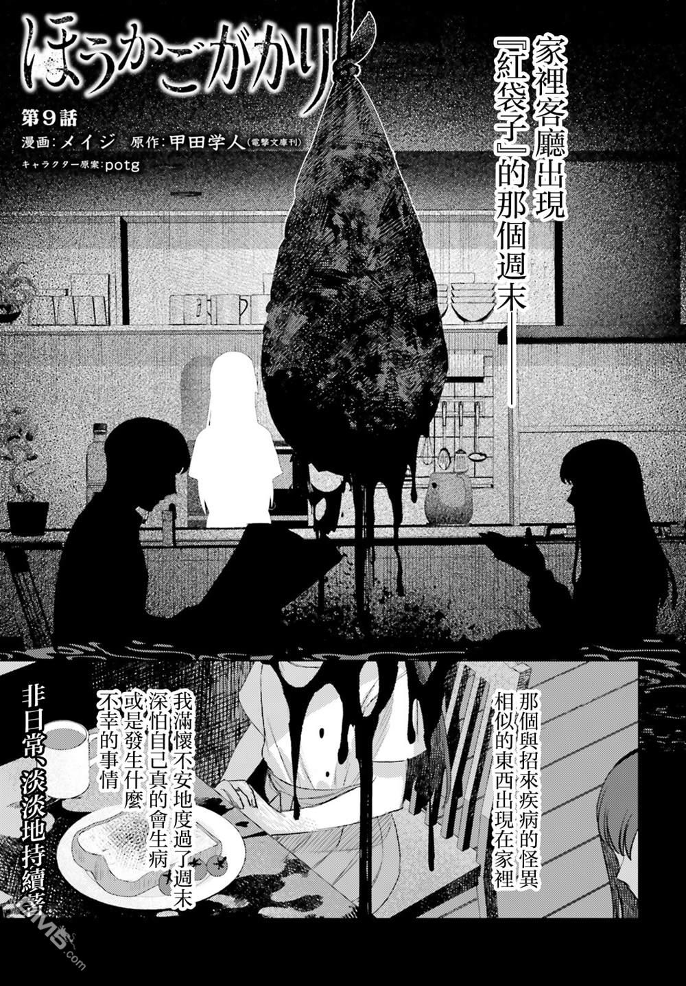 放学后委员 第10话 第1页