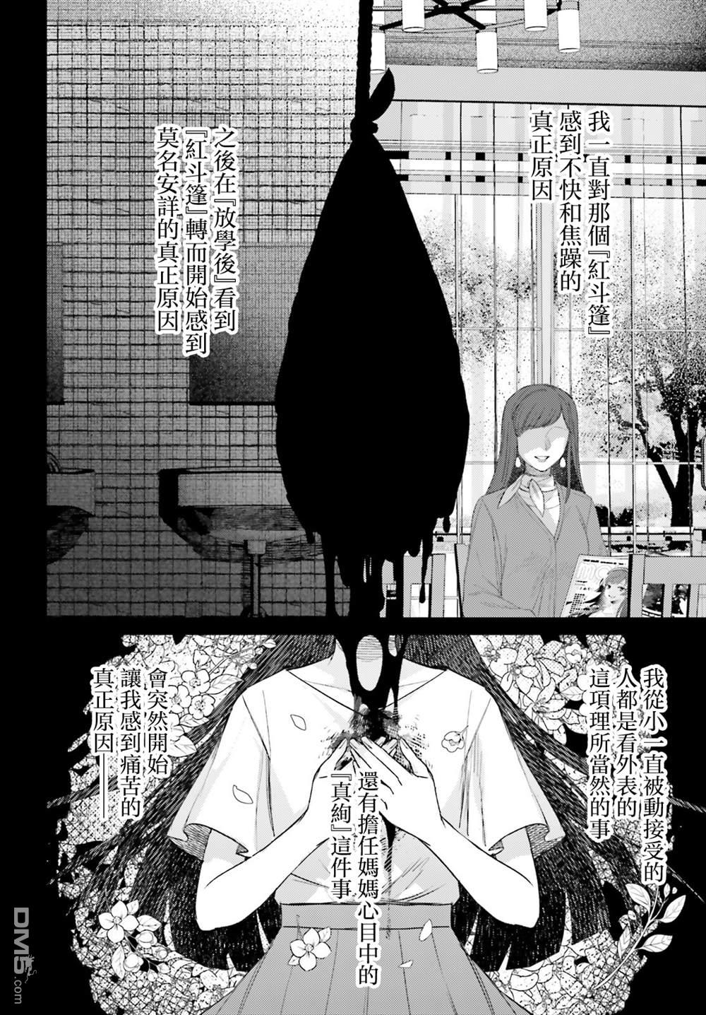 放学后委员 第10话 第11页