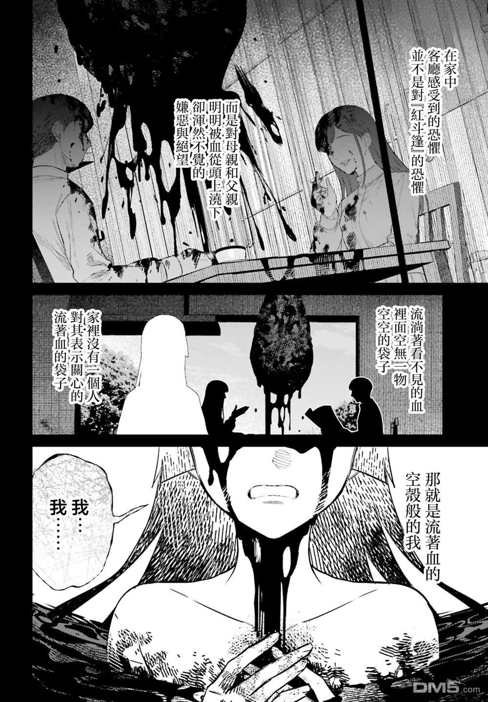放学后委员 第10话 第13页