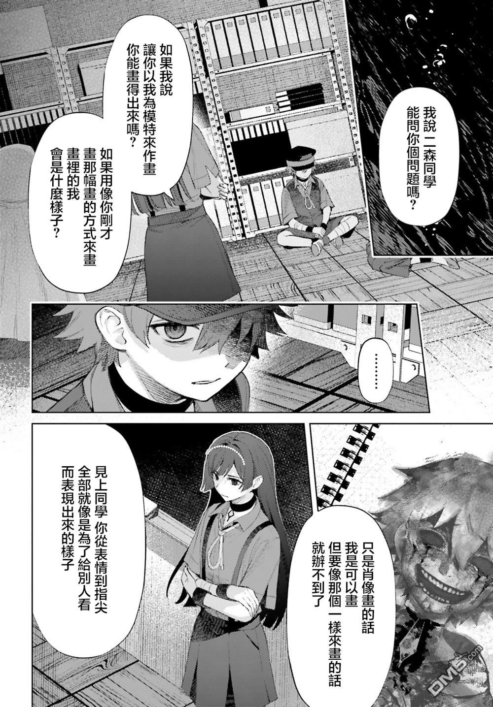 放学后委员 第10话 第15页