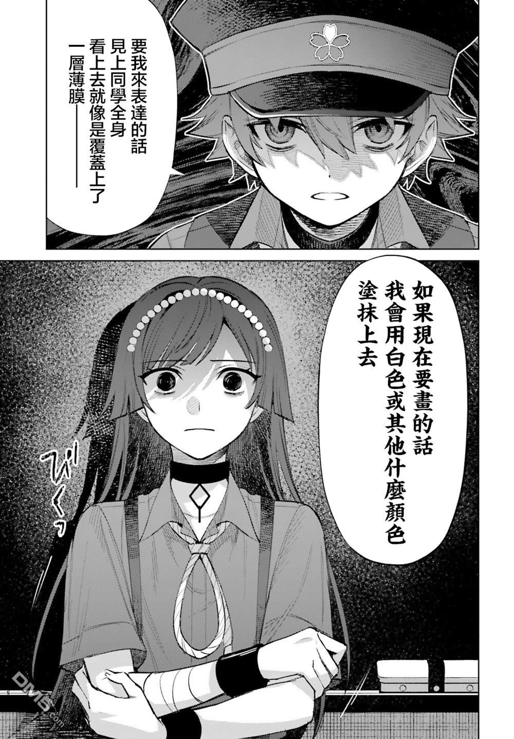 放学后委员 第10话 第16页