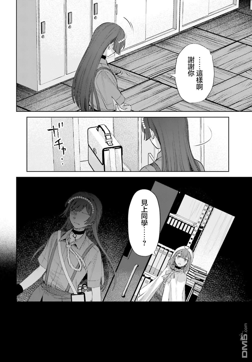 放学后委员 第10话 第17页