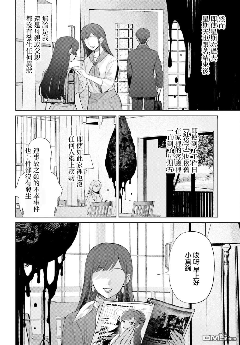 放学后委员 第10话 第2页