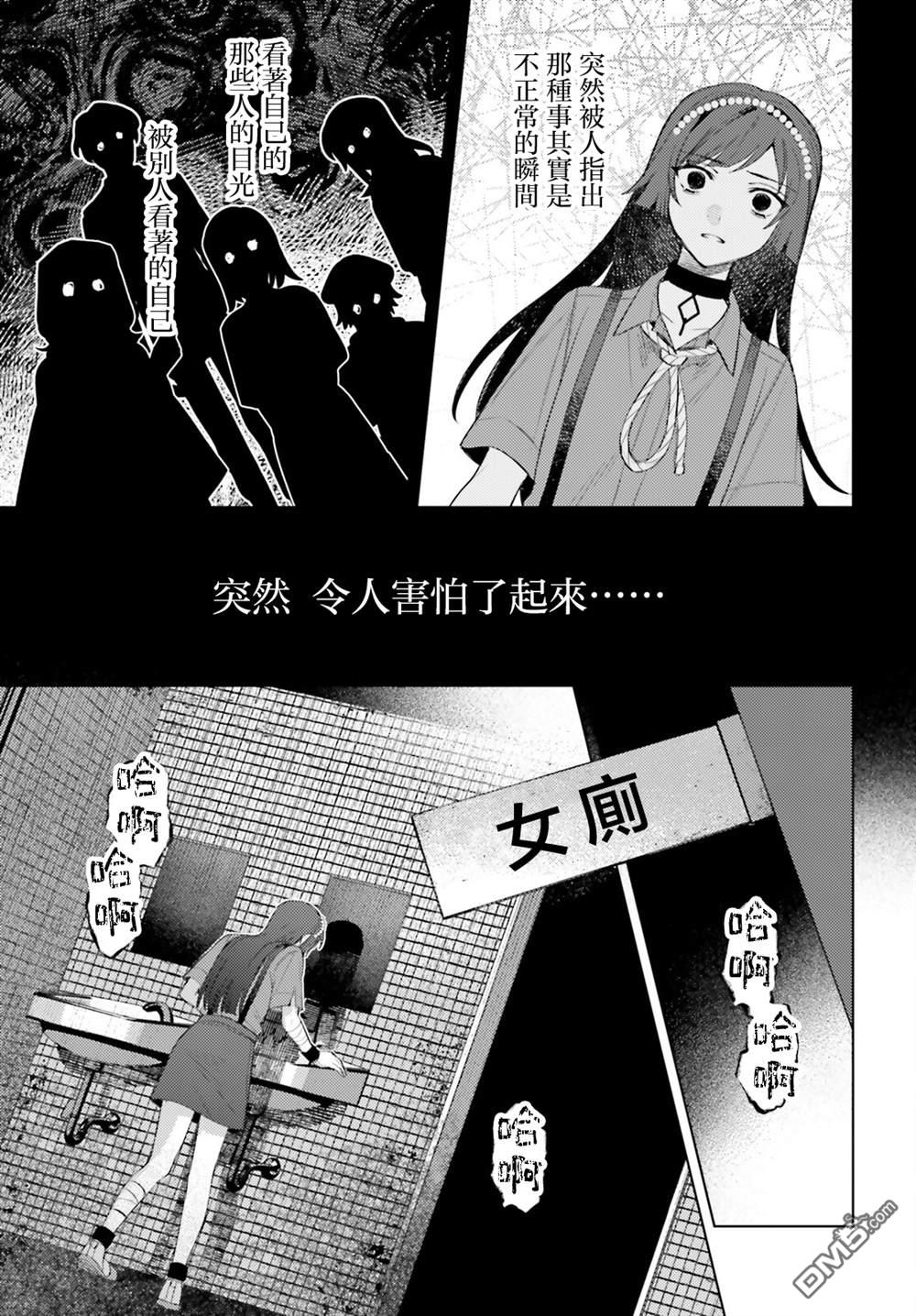放学后委员 第10话 第20页