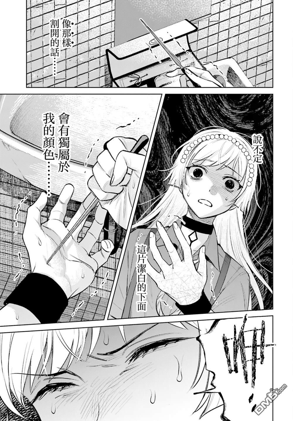 放学后委员 第10话 第26页