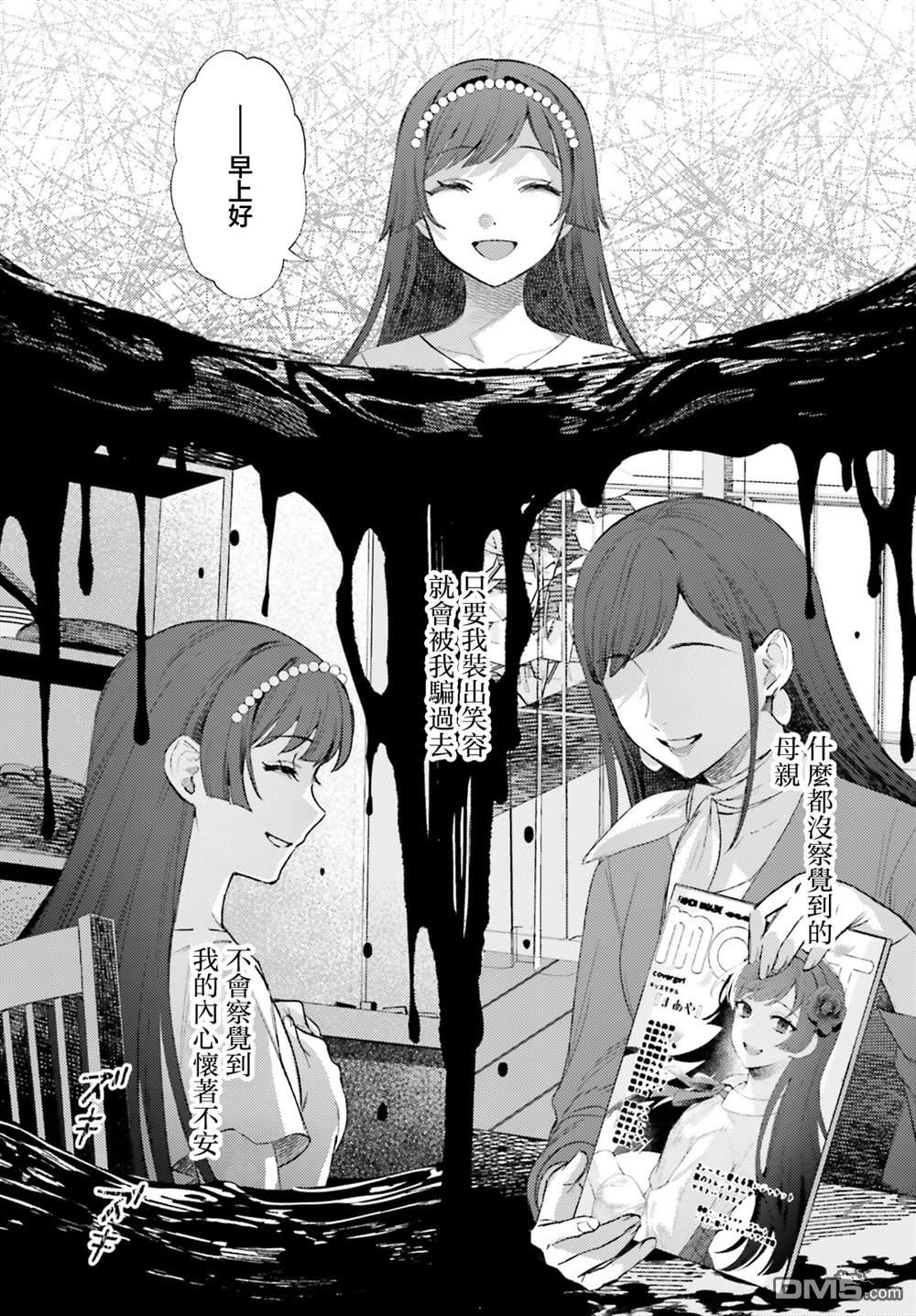 放学后委员 第10话 第3页