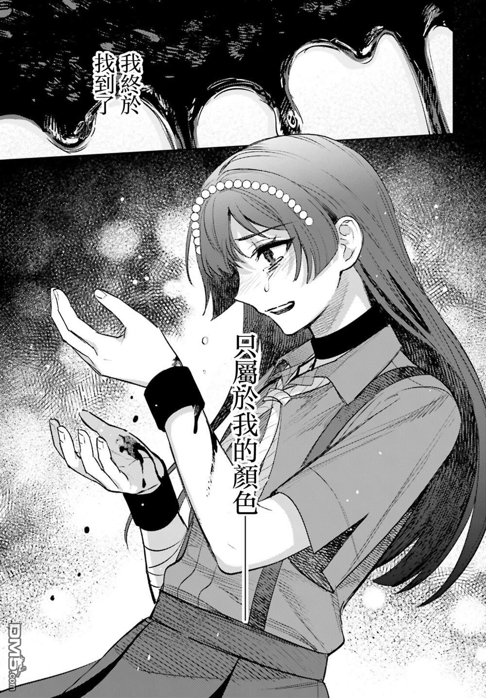 放学后委员 第10话 第30页