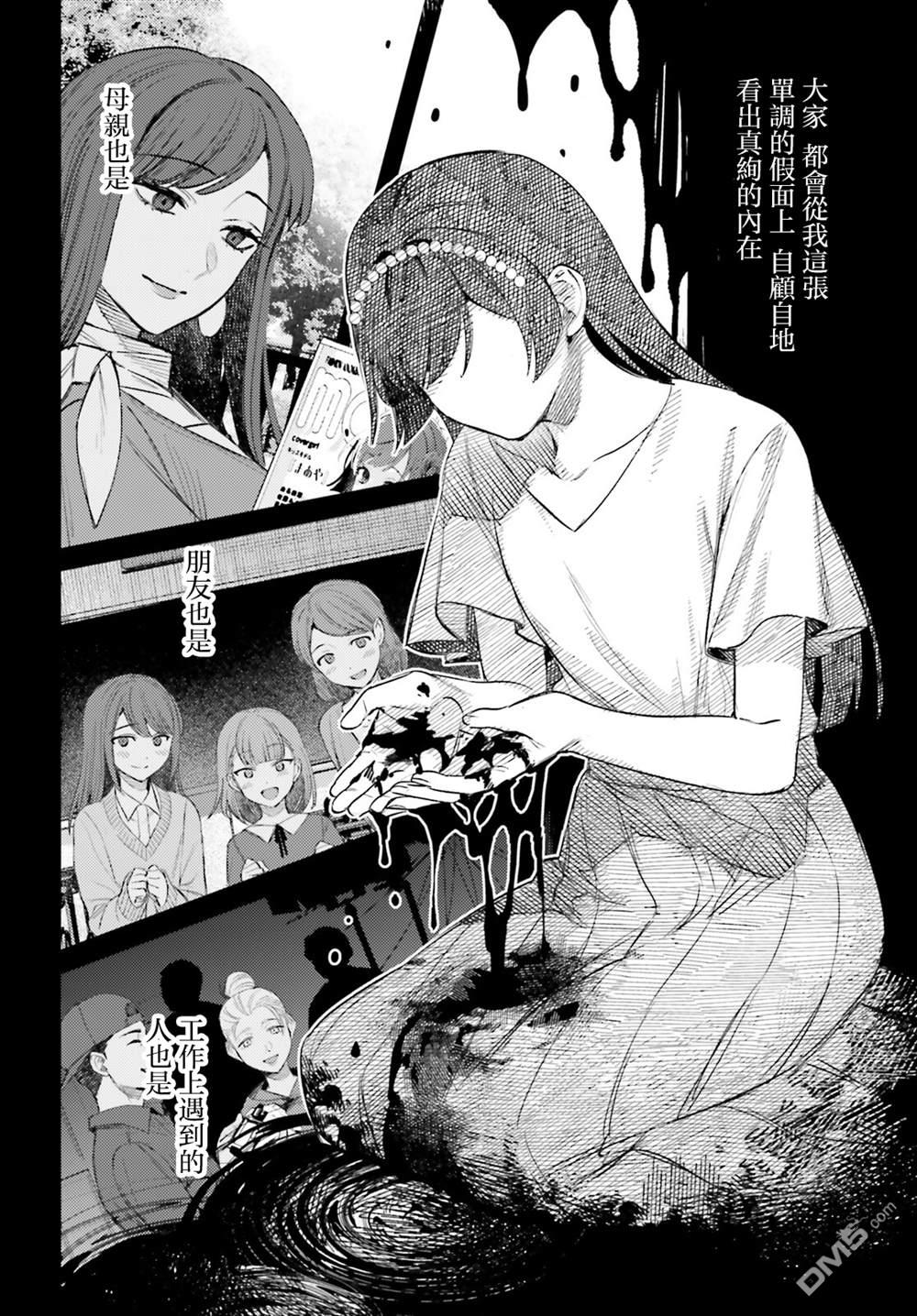 放学后委员 第10话 第4页