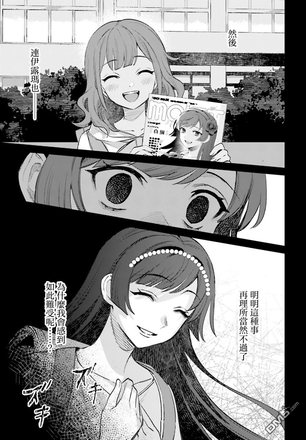 放学后委员 第10话 第5页