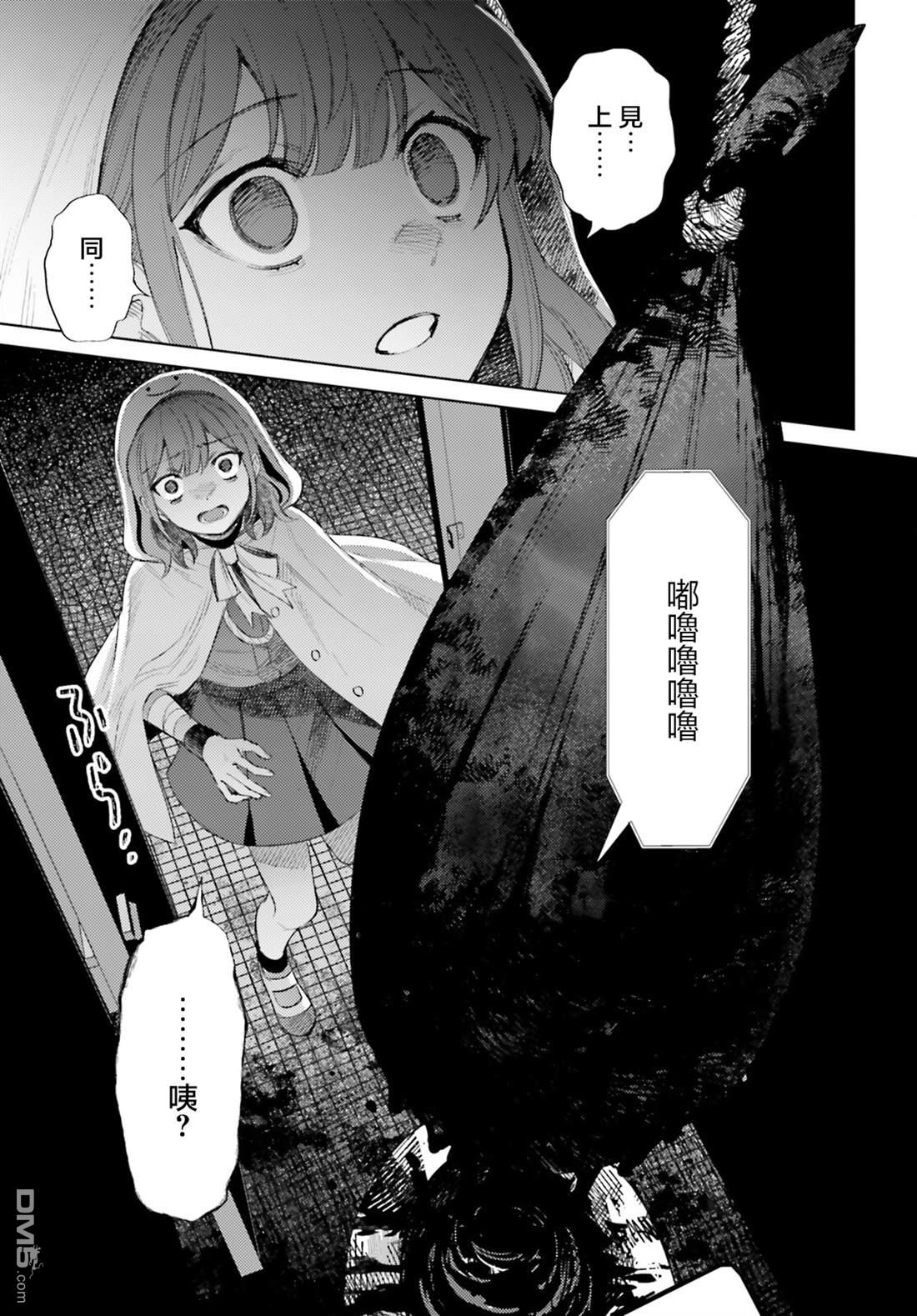 放学后委员 第11话 第13页