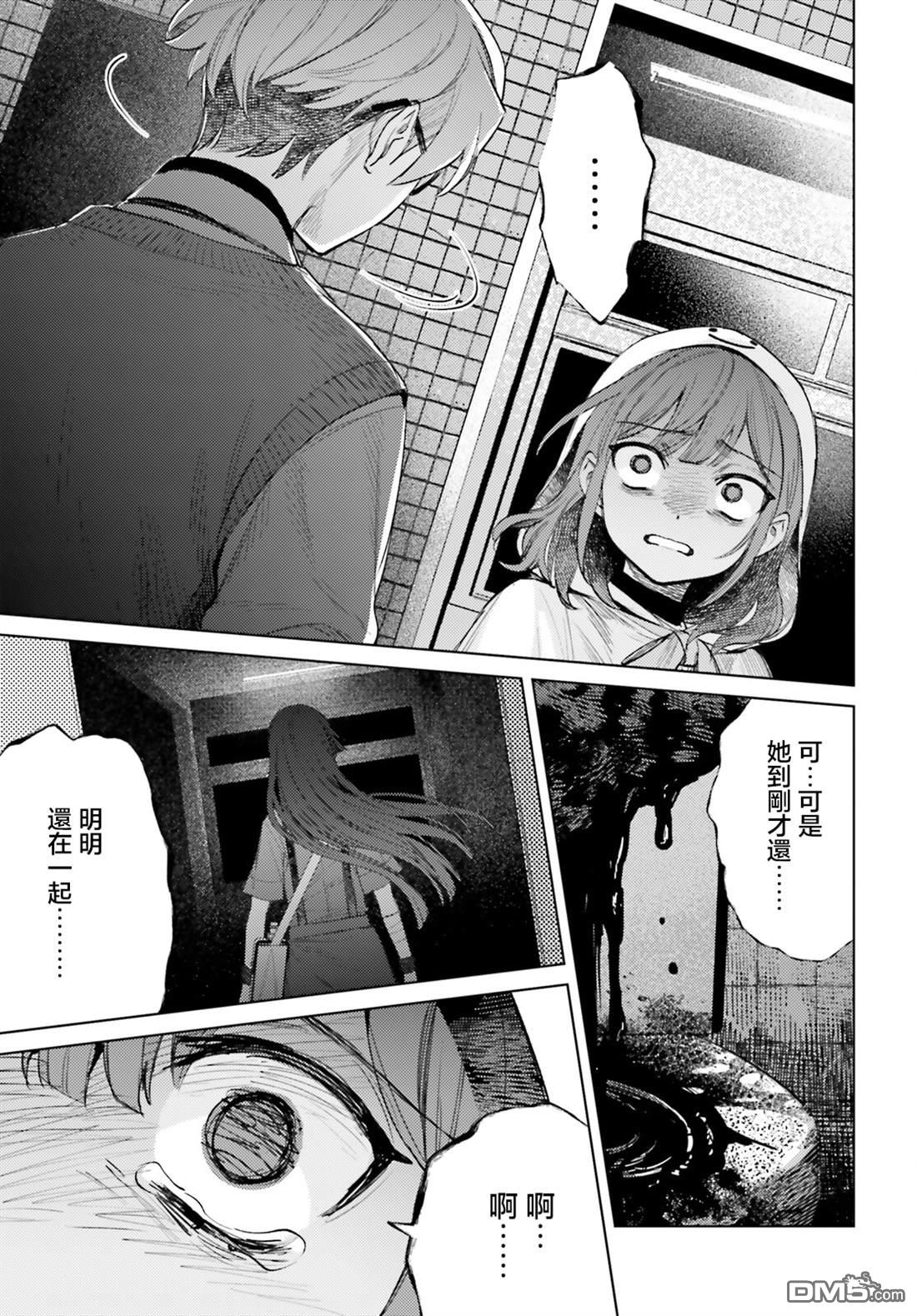 放学后委员 第11话 第15页