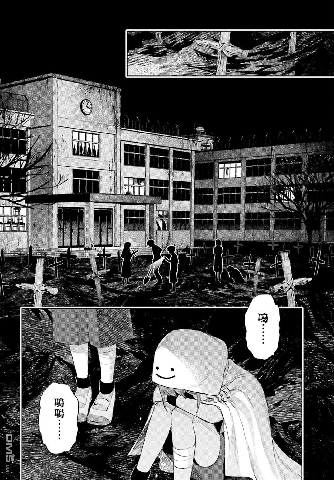 放学后委员 第11话 第18页