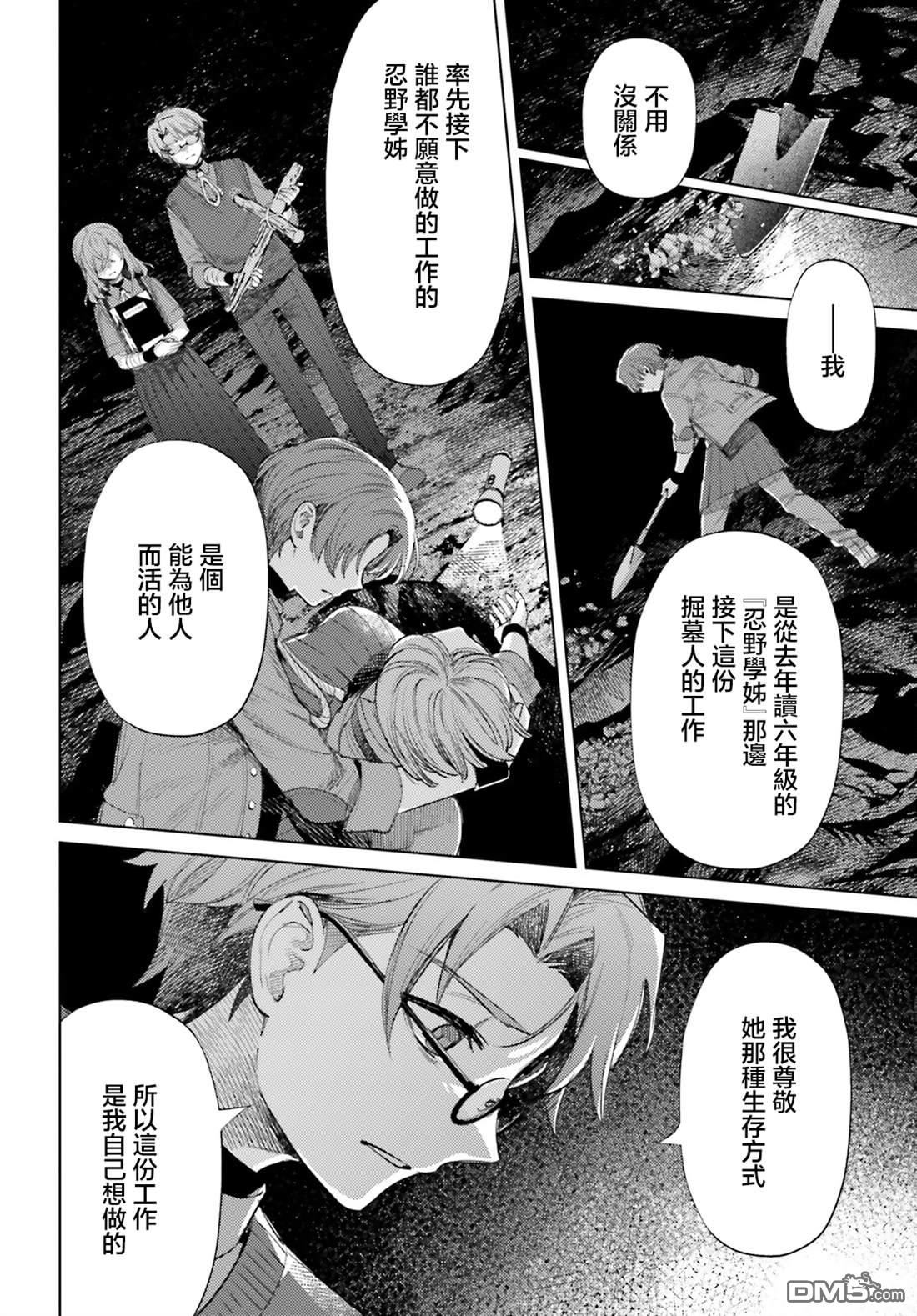 放学后委员 第11话 第20页
