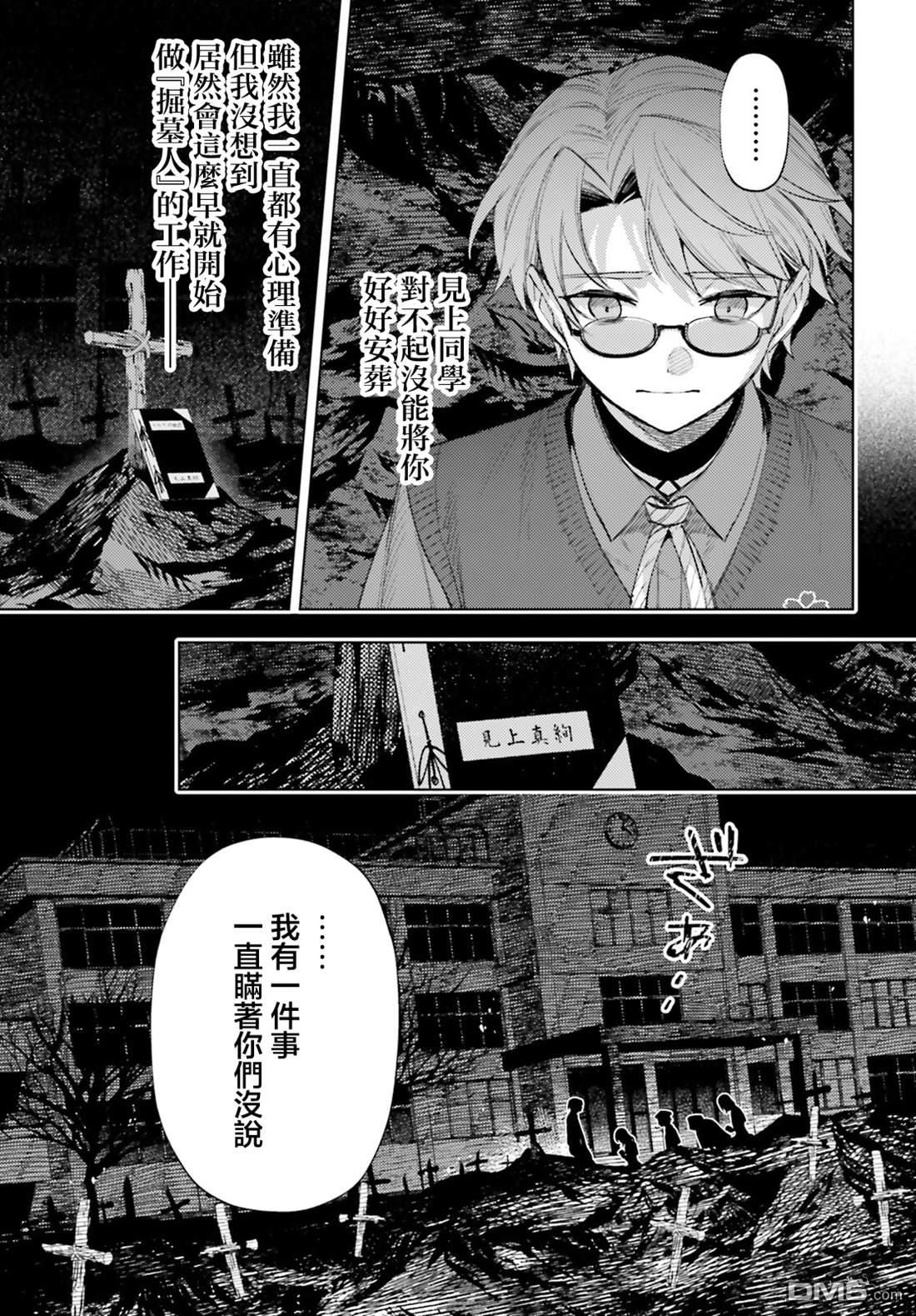 放学后委员 第11话 第23页