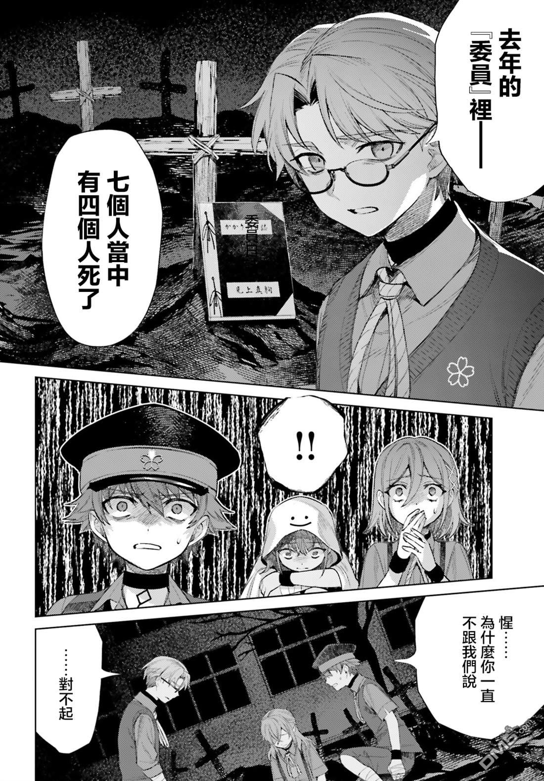 放学后委员 第11话 第24页