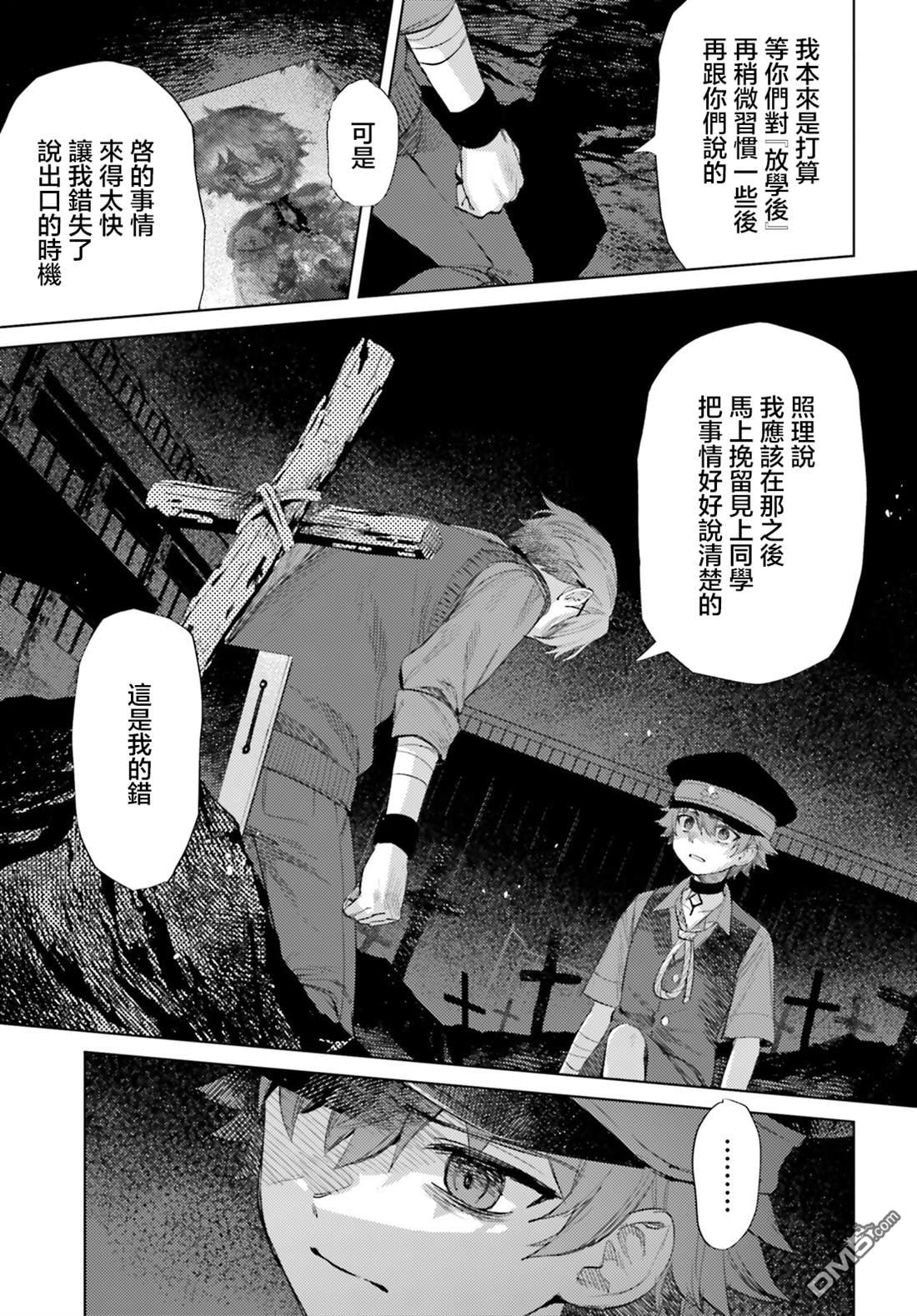 放学后委员 第11话 第25页