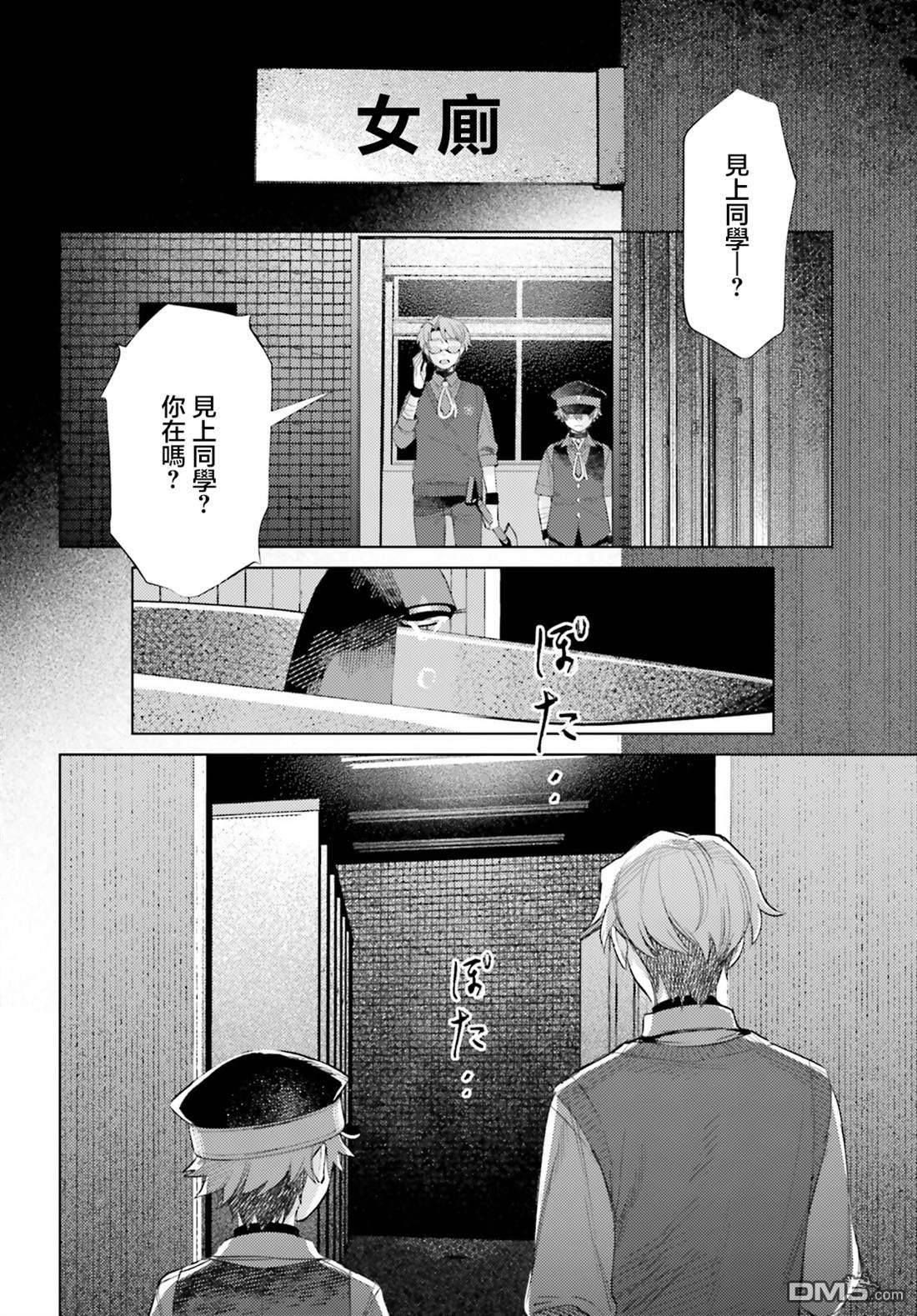 放学后委员 第11话 第6页