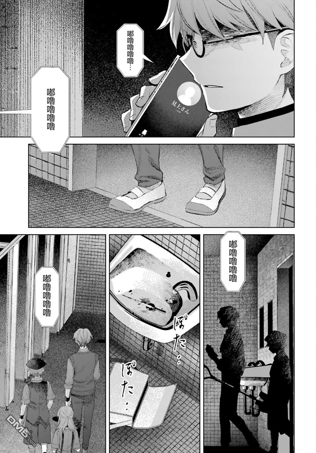 放学后委员 第11话 第9页