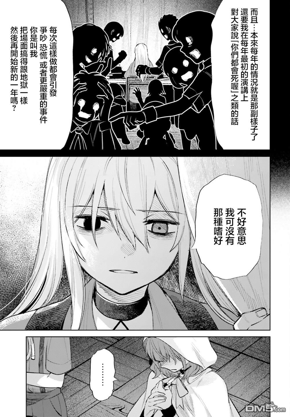 放学后委员 第12话 第10页