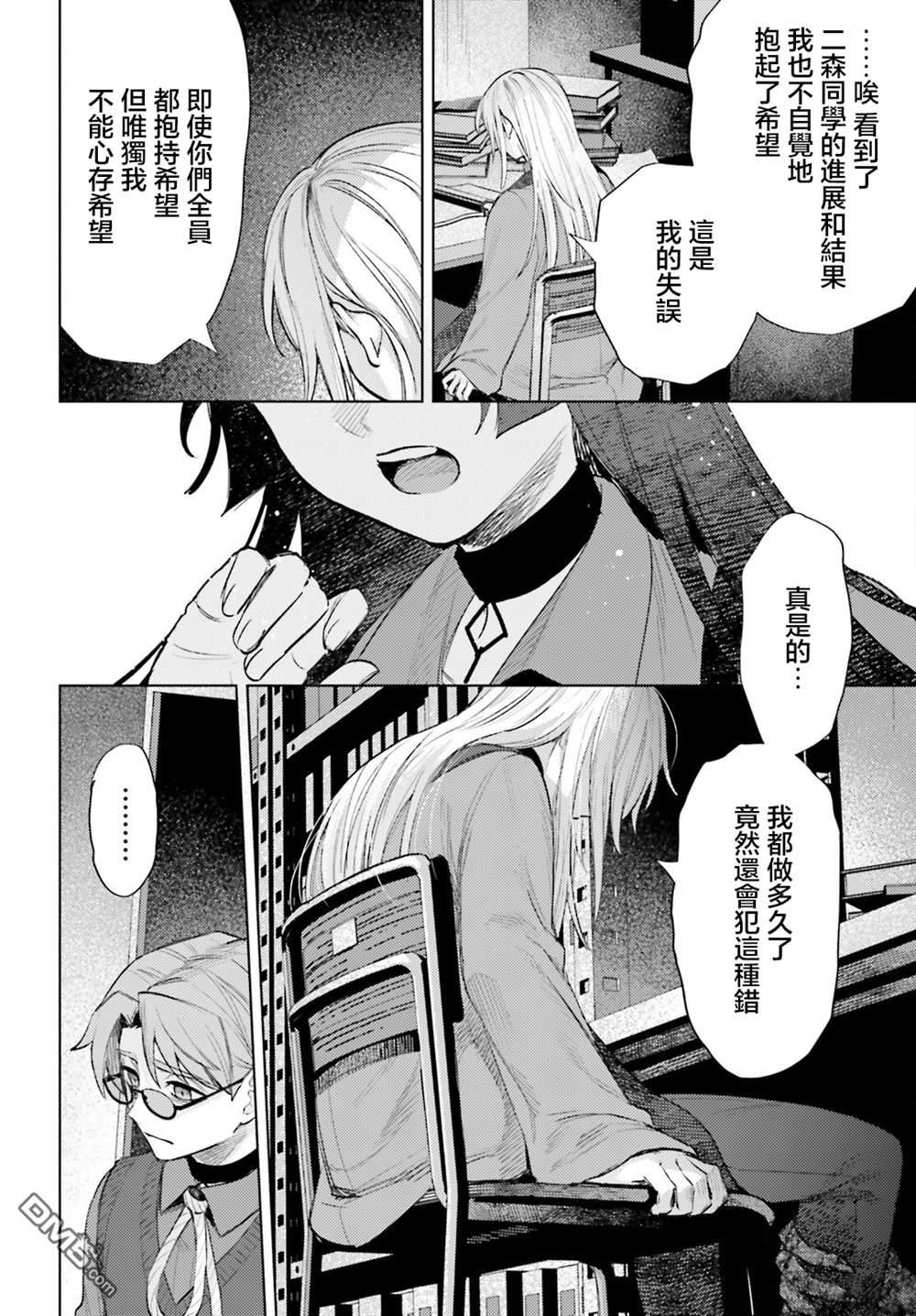 放学后委员 第12话 第11页