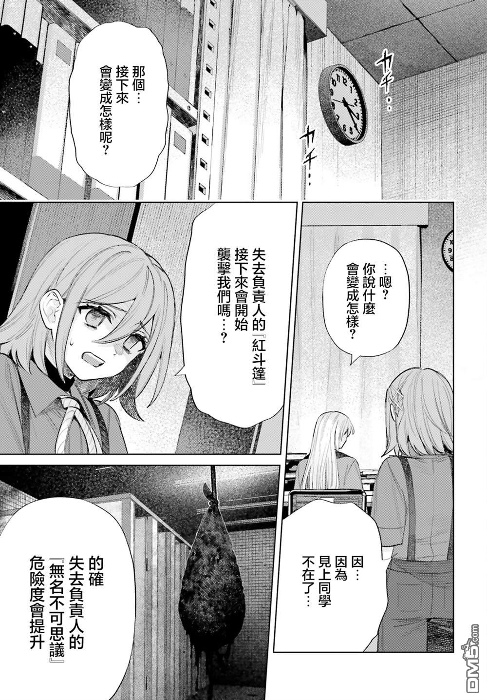 放学后委员 第12话 第12页