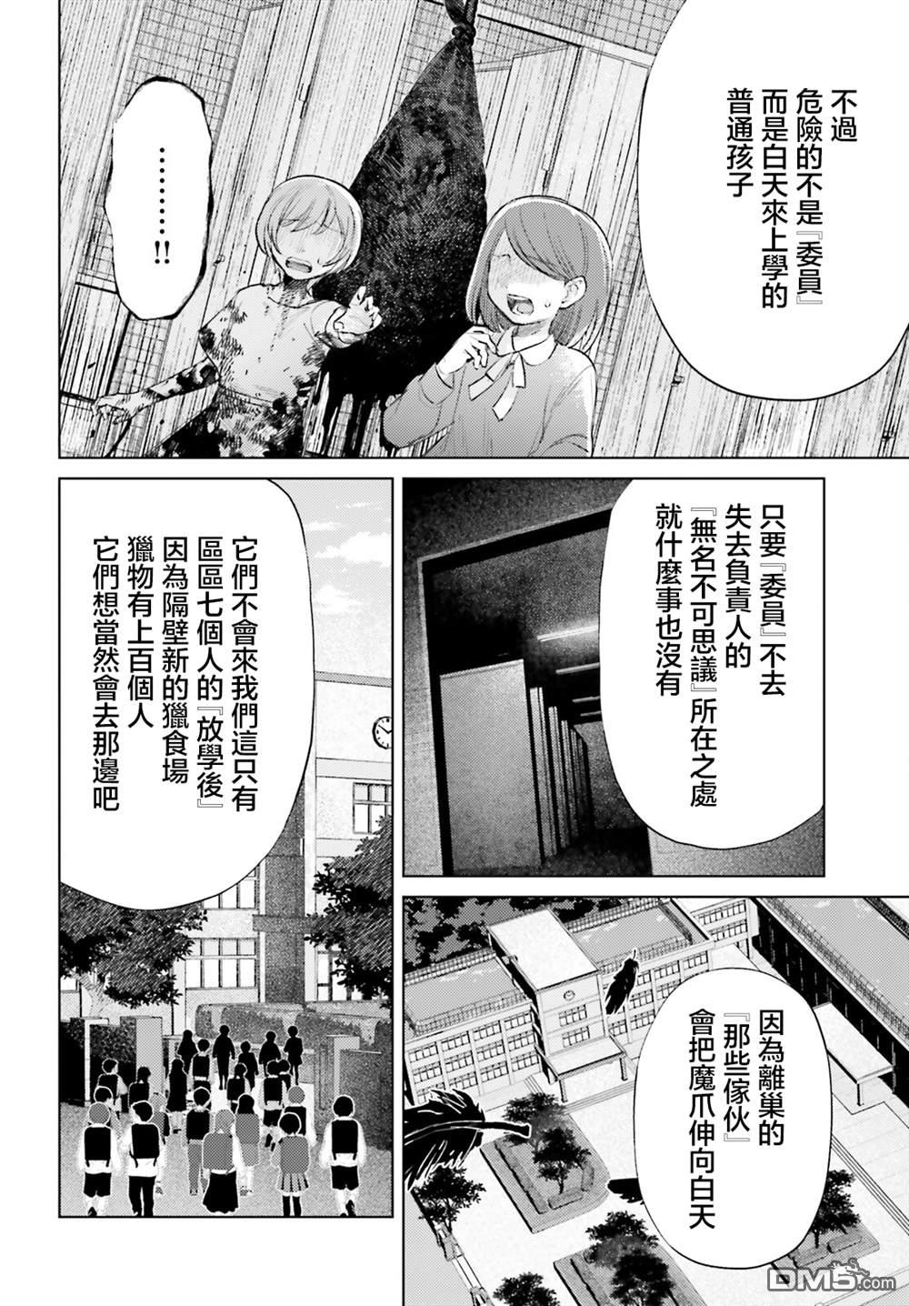 放学后委员 第12话 第13页