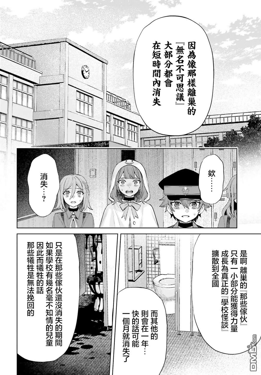 放学后委员 第12话 第15页