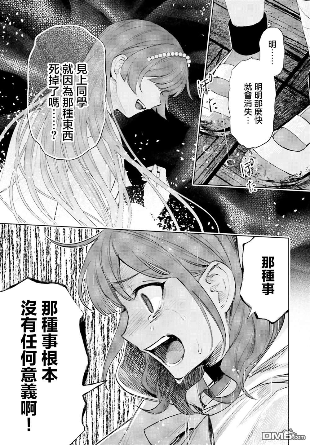 放学后委员 第12话 第16页