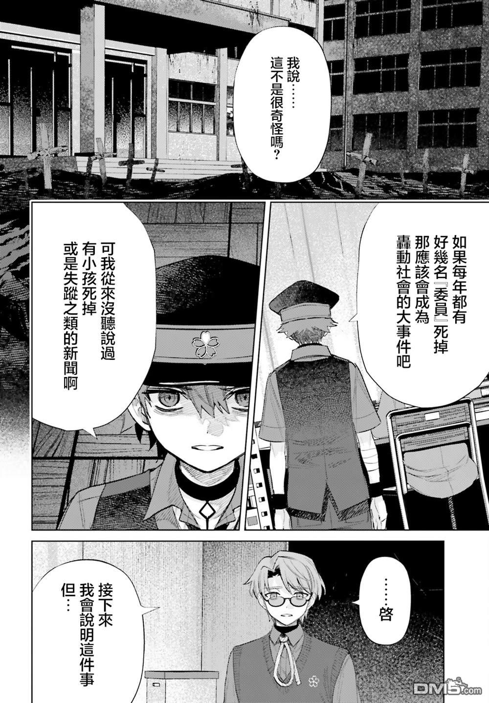放学后委员 第12话 第19页