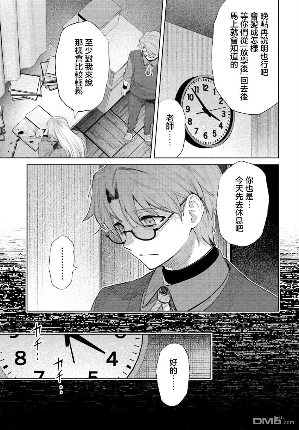 放学后委员 第12话 第20页