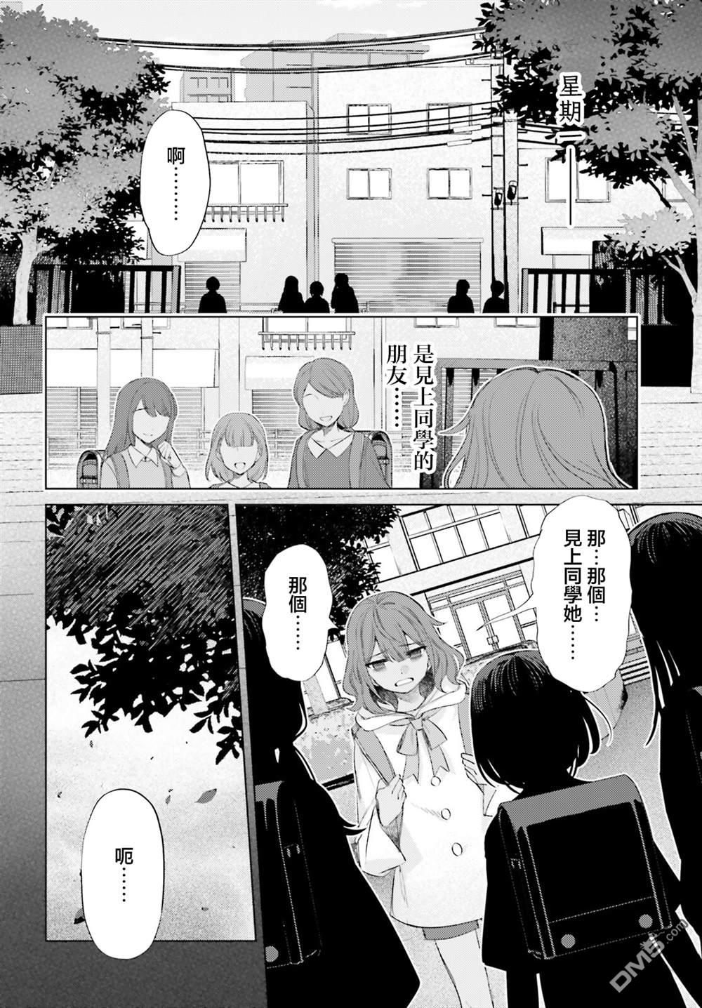 放学后委员 第12话 第21页